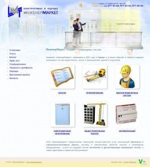 Предпросмотр для www.ingenermarket.ru — ИнженрМаркет