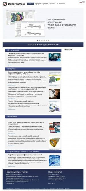Предпросмотр для integromash.ru — ИнтегроМаш