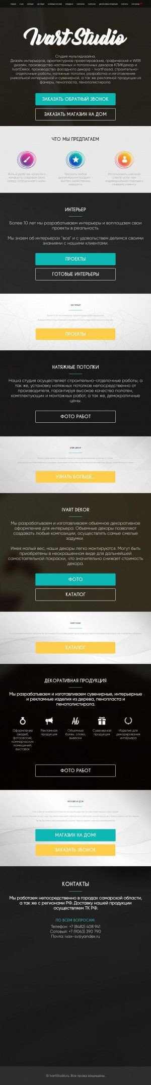 Предпросмотр для ivartstudio.ru — Потолайт