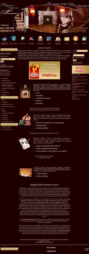Предпросмотр для www.kamin-mramor.ru — Компания Малахит