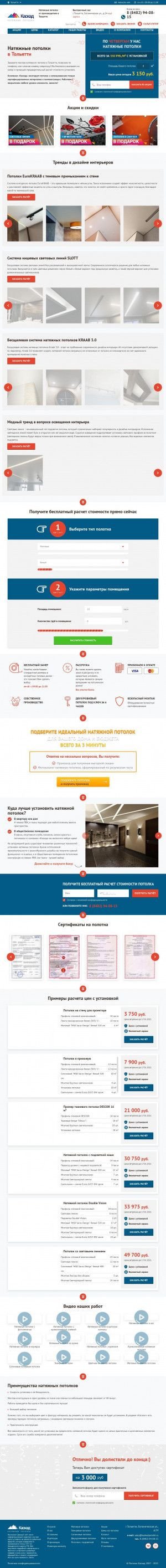 Предпросмотр для каскад-потолки.рф — Натяжные потолки Каскад