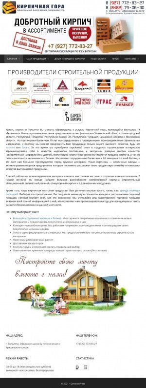 Предпросмотр для kirpichnayagora.ru — Кирпичная гора