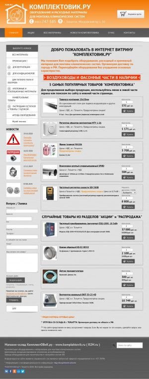 Предпросмотр для komplektovik.ru — Магазин-склад Комплектовик.ру