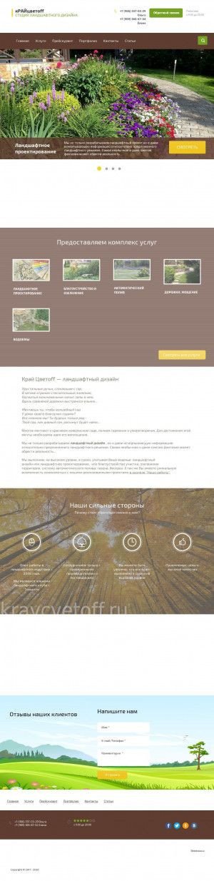 Предпросмотр для kraycvetoff.ru — Фирма край цветов