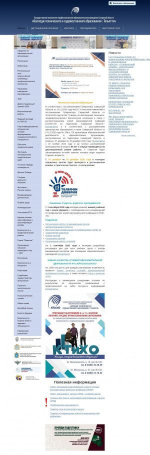 Предпросмотр для www.ktiho.ru — Государственное автономное профессиональное образовательное учреждение Самарской области Колледж технического и художественного образования г. Тольятти