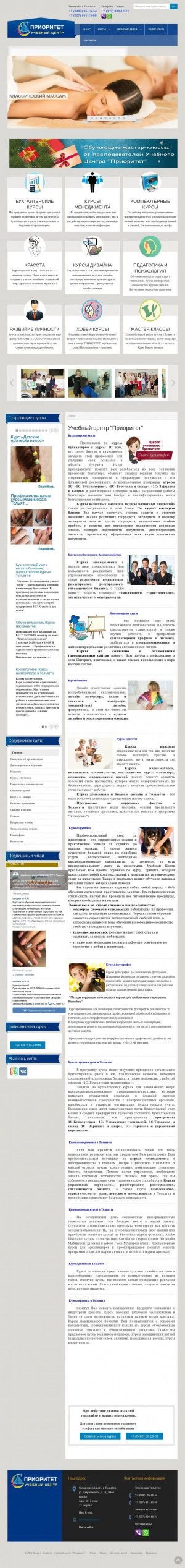 Предпросмотр для kyrsy.ru — Учебный центр Приоритет