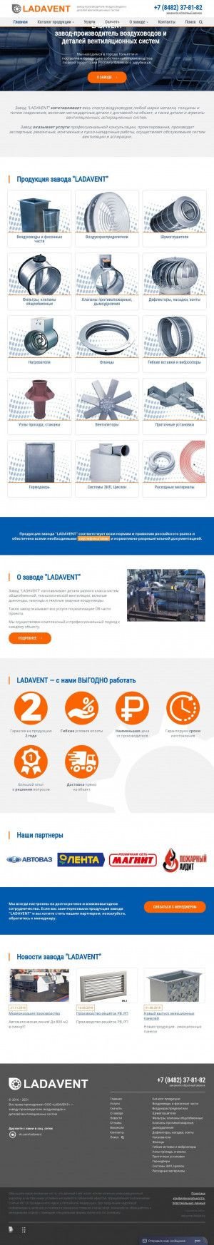 Предпросмотр для ladavent.ru — Ладавент