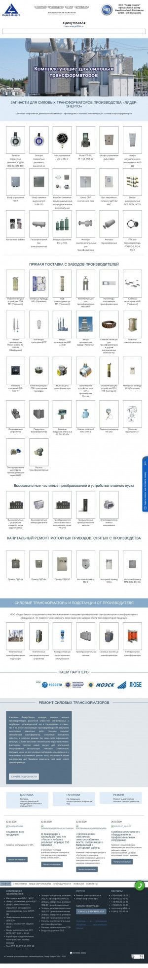 Предпросмотр для lider-energo.ru — Лидер-Энерго