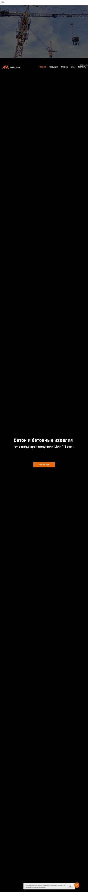 Предпросмотр для mangbeton.ru — МАНГ-Бетон