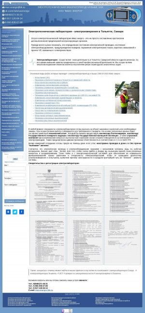 Предпросмотр для max-energo.ucoz.ru — Этл. электротехническая лаборатория