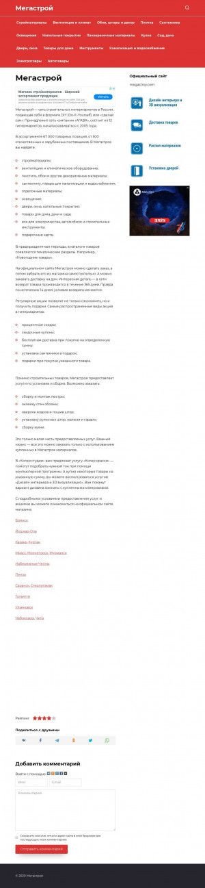 Предпросмотр для megastroi-katalog.ru — МегаСтрой