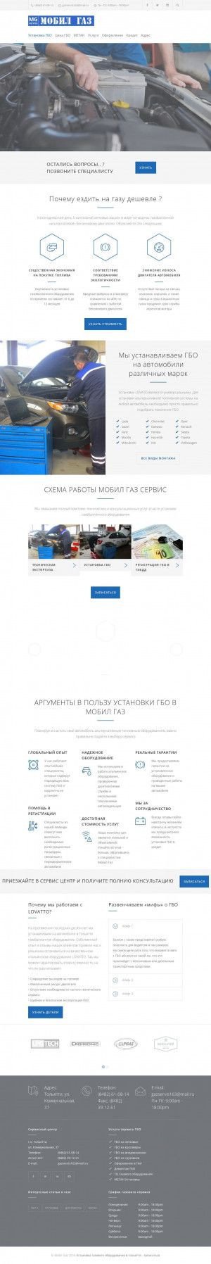 Предпросмотр для mobil-gbo.ru — Мобил ГАЗ Установочный центр
