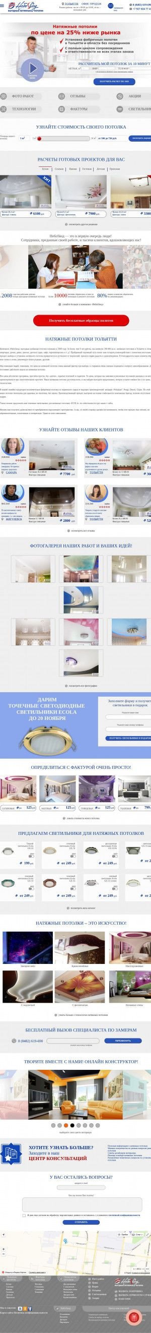 Предпросмотр для nebo-svod.ru — Небоsвод