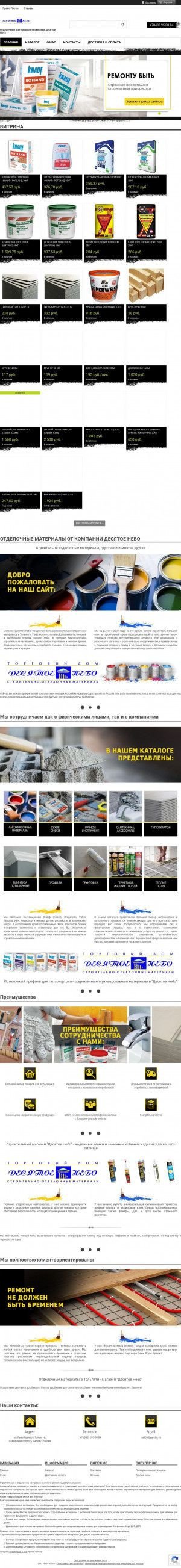 Предпросмотр для www.nebotd.ru — Торговый дом Десятое небо