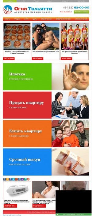 Предпросмотр для www.ogni-info.ru — Огни Тольятти