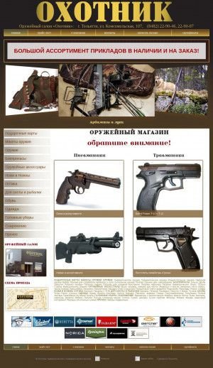 Предпросмотр для www.ohotniktlt.ru — Оружейный салон Охотник