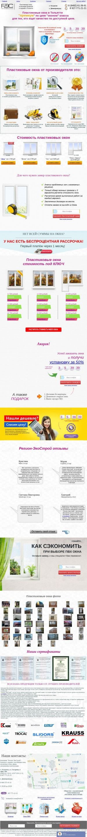 Предпросмотр для okna.restlt.ru — Регион-экострой