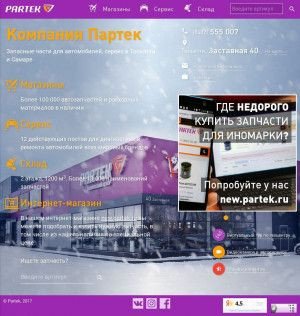 Предпросмотр для www.partek.ru — Партек