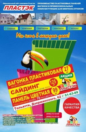 Предпросмотр для plastek63.ru — Строй Пластик