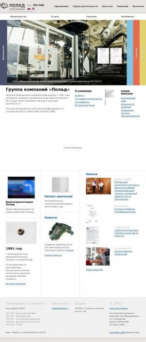 Предпросмотр для www.polad.ru — Многопрофильная компания Полад