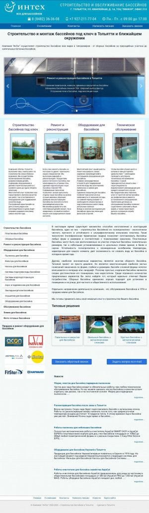 Предпросмотр для www.pool63.ru — Интех