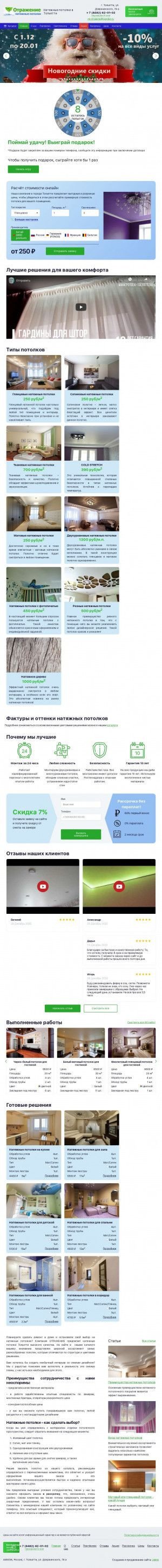 Предпросмотр для potolki-tolyatti.ru — Компания натяжных потолков в Тольятти ЭкоПотолки