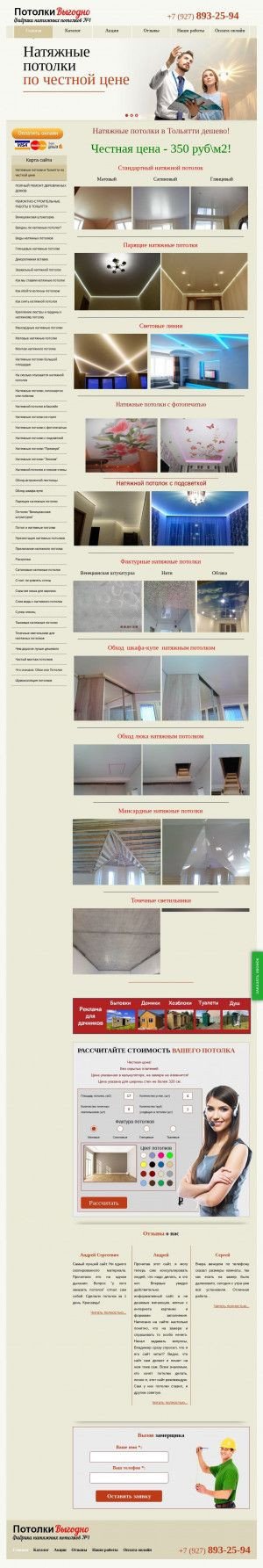 Предпросмотр для www.potolok007.ru — Стильный дом