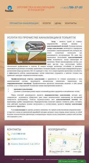 Предпросмотр для prochistka-tlt.ru — Посейдон
