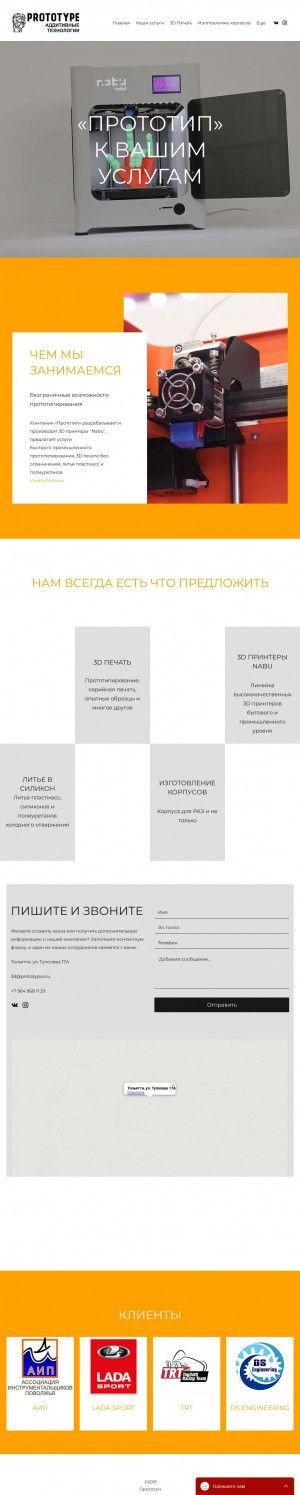 Предпросмотр для prototypus.ru — Прототип