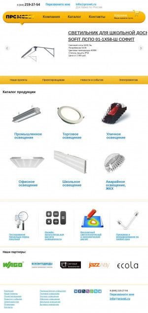 Предпросмотр для www.prsvet.ru — ПромСвет