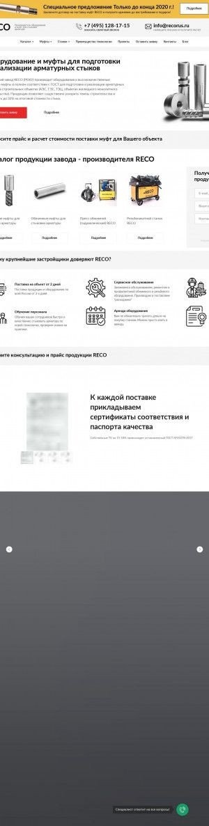 Предпросмотр для recorus.ru — Reco, производитель муфт и оборудования для стыковки арматуры