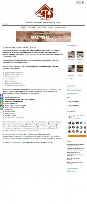 Предпросмотр для remontkvartir-63.ru — Гудвин - Декор
