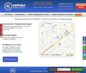 Предпросмотр для www.remontservo.ru — Кернел