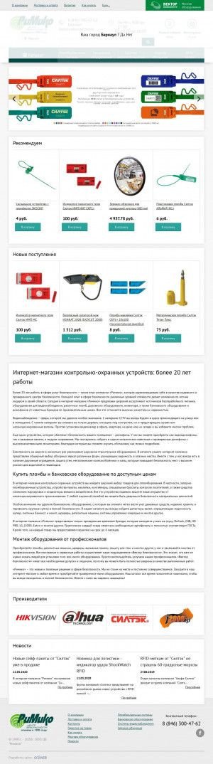 Предпросмотр для www.rimiko.ru — Центр безопасности Римико