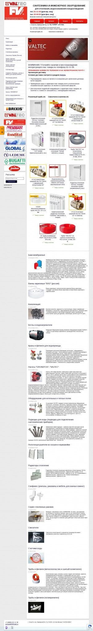 Предпросмотр для rossanteh.ru — Сантехника