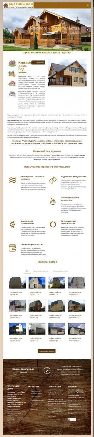 Предпросмотр для rusdom63.ru — Русский дом