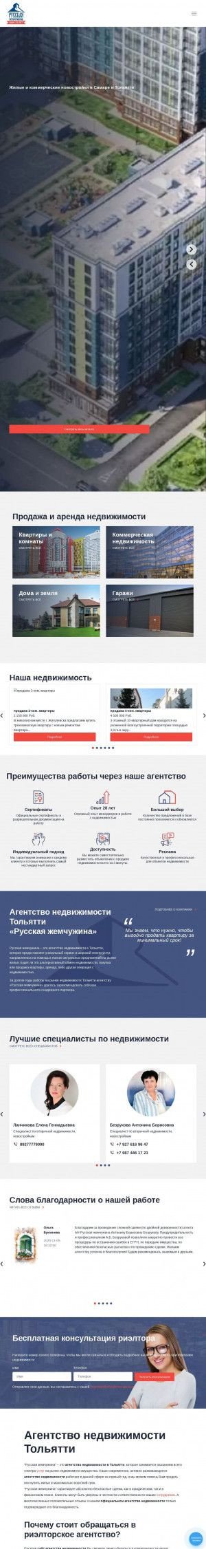 Предпросмотр для rusjem.ru — Русская Жемчужина Тольятти