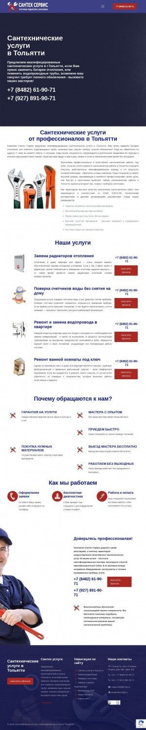 Предпросмотр для santehnikuslugi.ru — СантехСервис