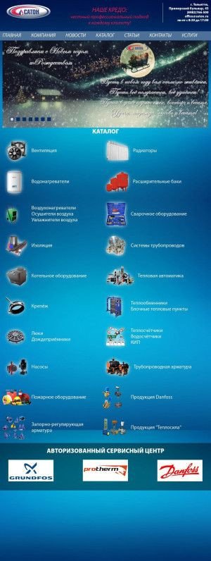 Предпросмотр для www.saton.ru — Сатон Тех-Строй