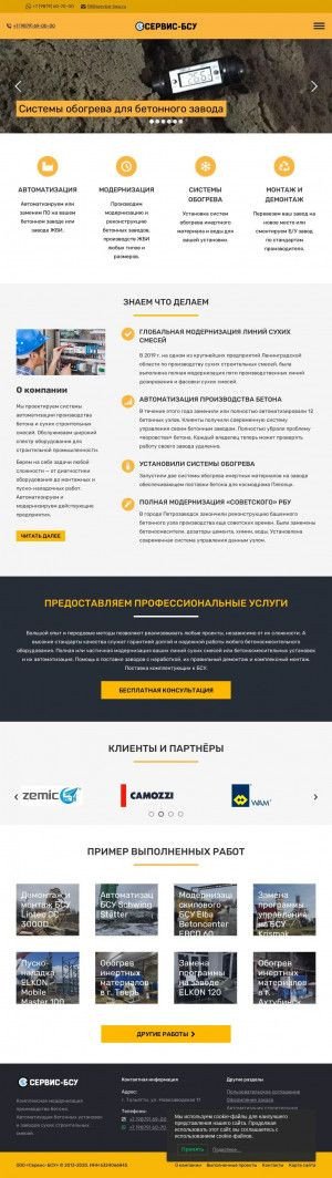Предпросмотр для service-bsu.ru — Сервис-БСУ