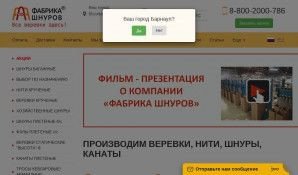 Предпросмотр для shnury.ru — ААА Текс