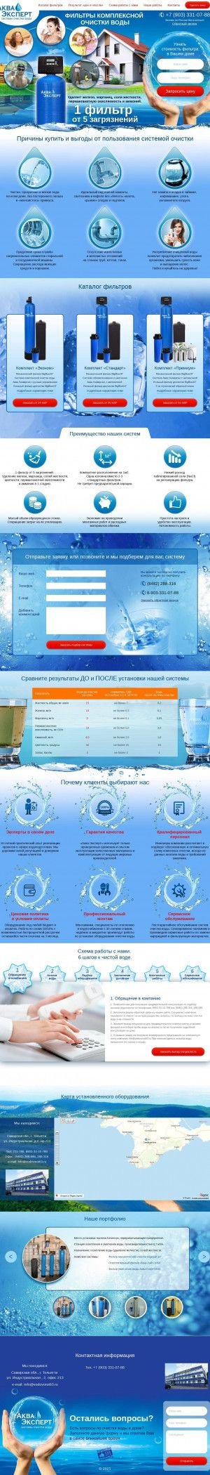 Предпросмотр для системы-очистки-воды-в-тольятти.рф — АкваЭксперт