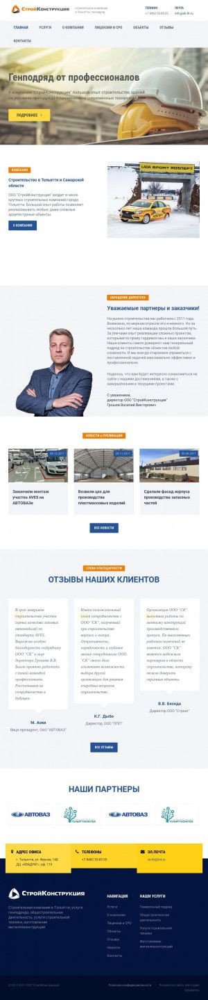 Предпросмотр для sk-tlt.ru — СтройКонструкция