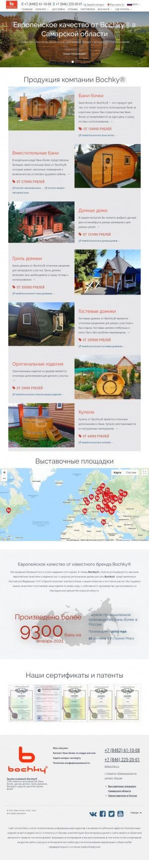 Предпросмотр для smr.bochky.ru — Торгово-монтажная компания Бани-бочки