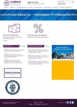 Предпросмотр для www.sofgi.ru — Самарский областной Фонд жилья и ипотеки Софжи