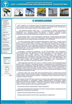 Предпросмотр для www.sowintech.ru — Современные инновационные технологии