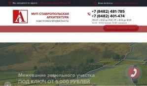 Предпросмотр для stavropol-arx.ru — МУП Ставропольская архитектура