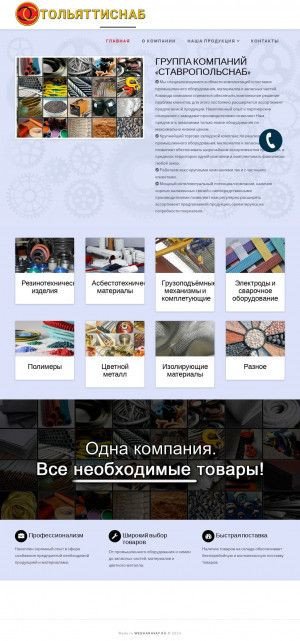Предпросмотр для stavropolsnab.ru — Ставропольснаб