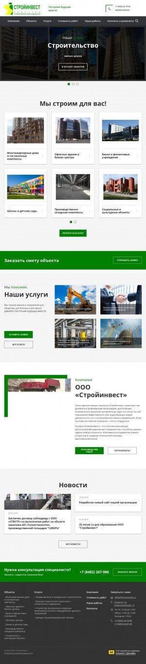 Предпросмотр для stroinvest63.ru — Стройинвест