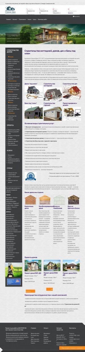 Предпросмотр для www.stroitelstvo-domov-63.ru — Строим дом